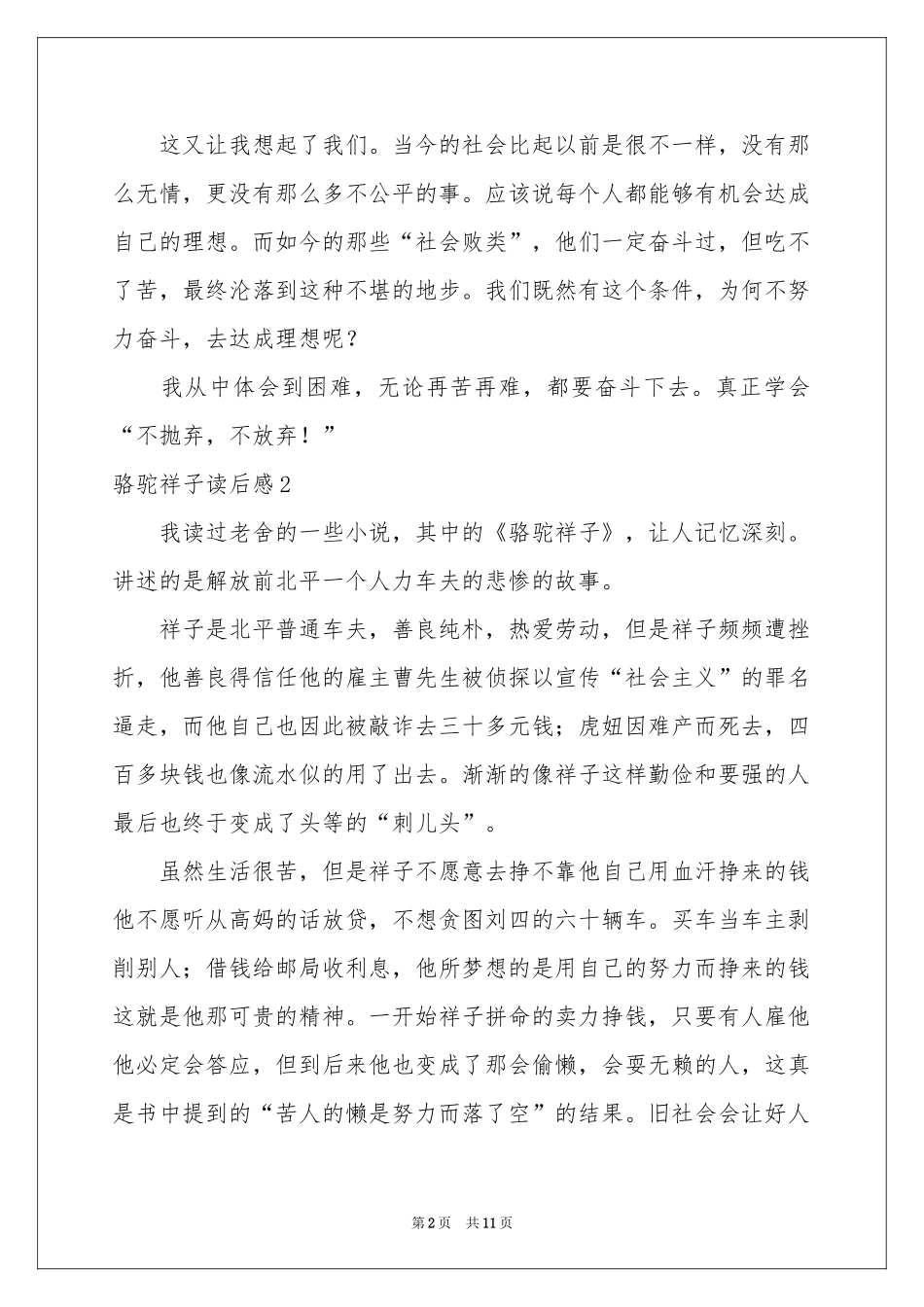 骆驼祥子读后感10篇_第2页