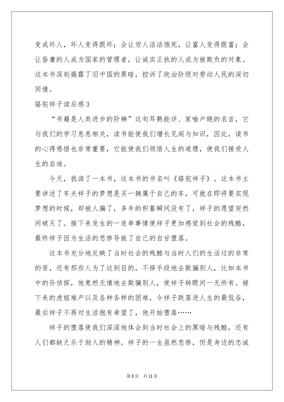 骆驼祥子读后感10篇_第3页