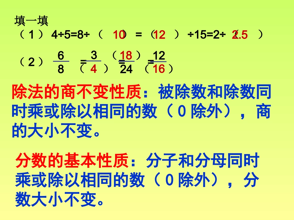 比的基本性质和化简比_第2页