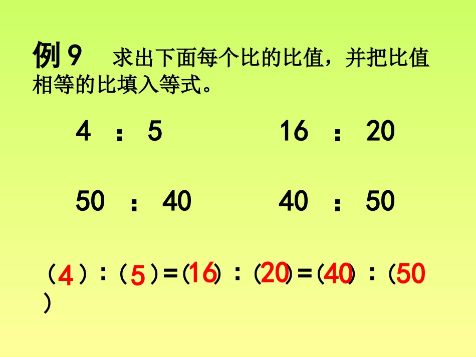 比的基本性质和化简比_第3页