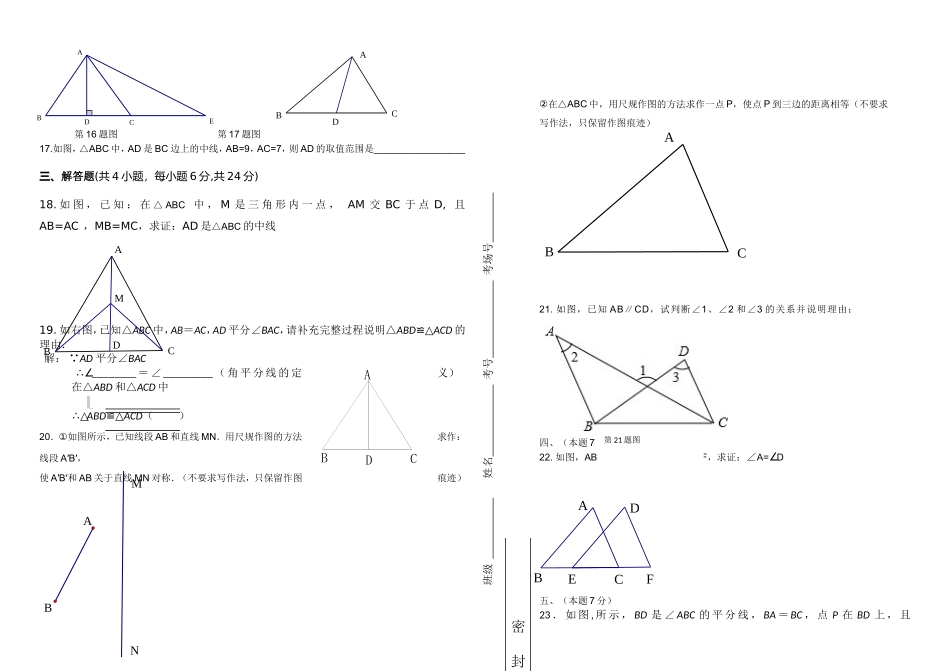 2016-2017学年大雁一中八年级上期中数学试题_第2页