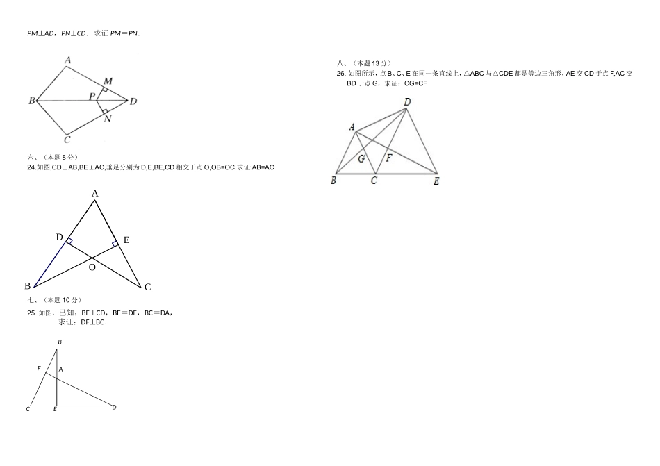 2016-2017学年大雁一中八年级上期中数学试题_第3页