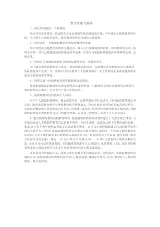 教学实施与跟踪
