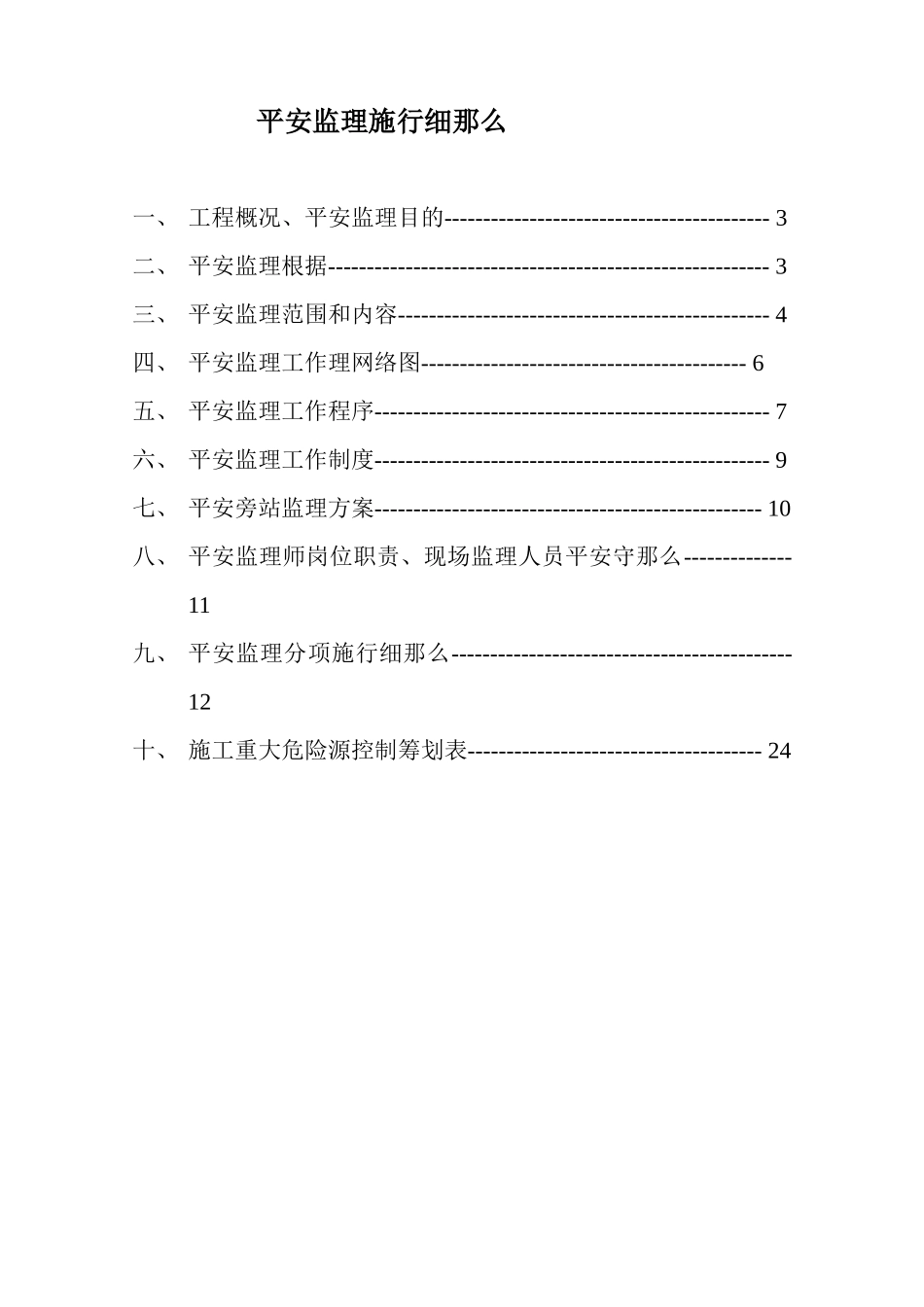 安全监理规划高层_第2页