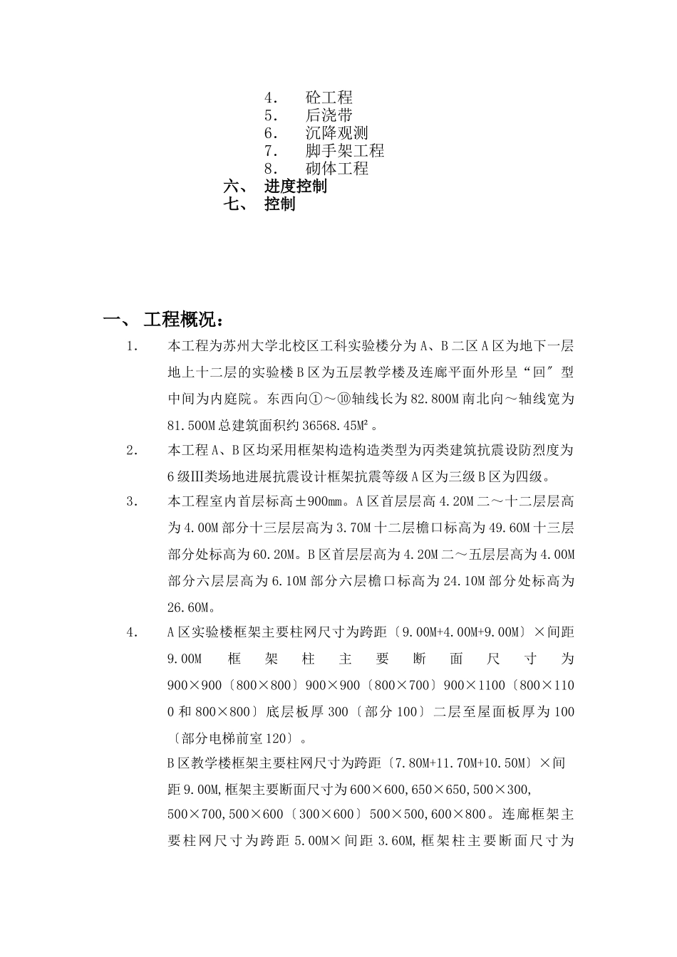 苏州大学北校区工科实验楼工程监理细则（主体结构工程）_第2页