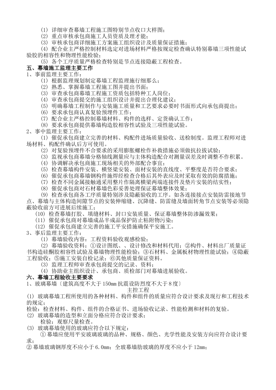 幕墙工程监理实施细则b_第2页