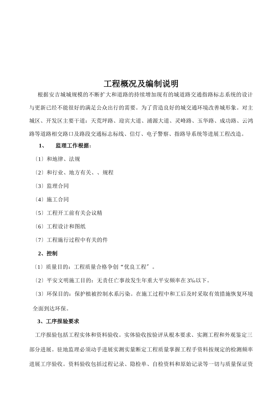 道路交通综合整治工程监理细则_第3页