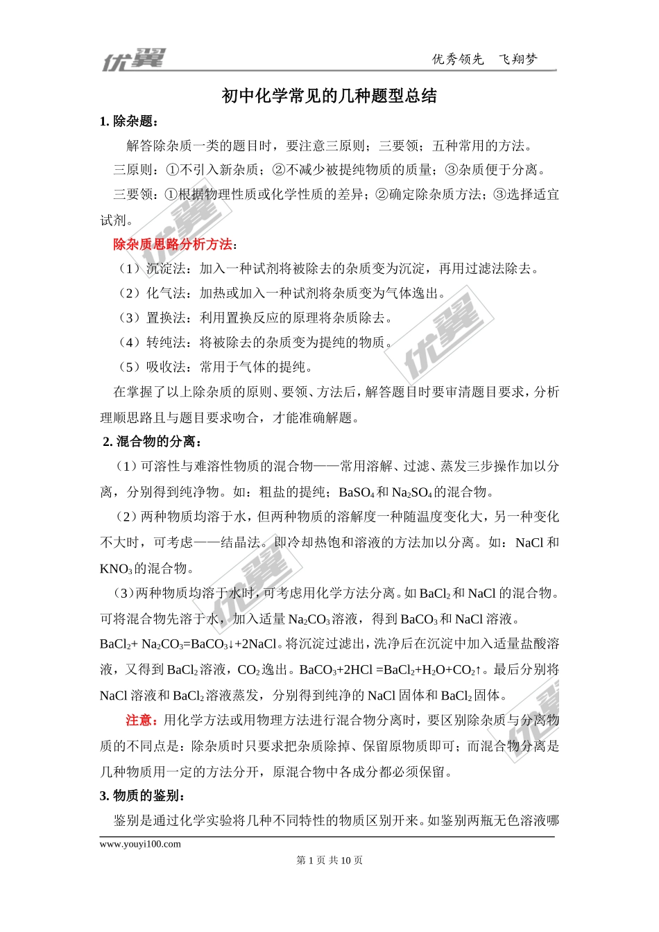 知识总结：初中化学常见的几种题型总结_第1页