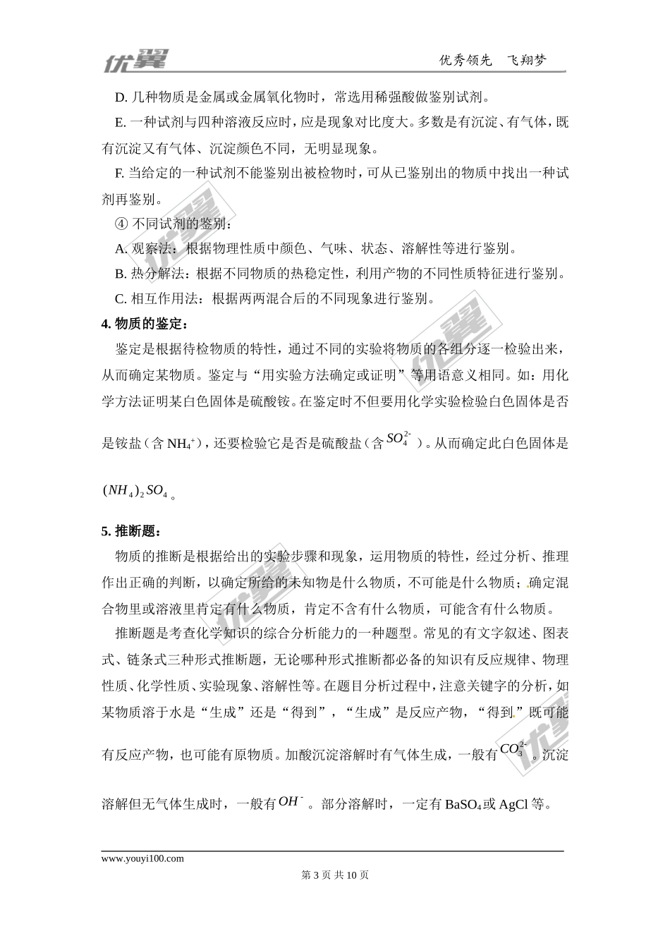 知识总结：初中化学常见的几种题型总结_第3页