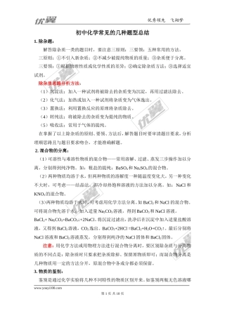 知识总结：初中化学常见的几种题型总结