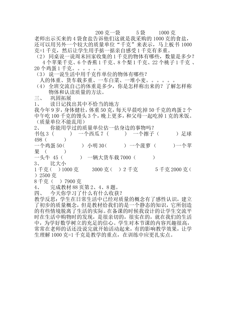 克和千克的认识教学设计_第2页