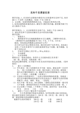 克和千克的认识教学设计