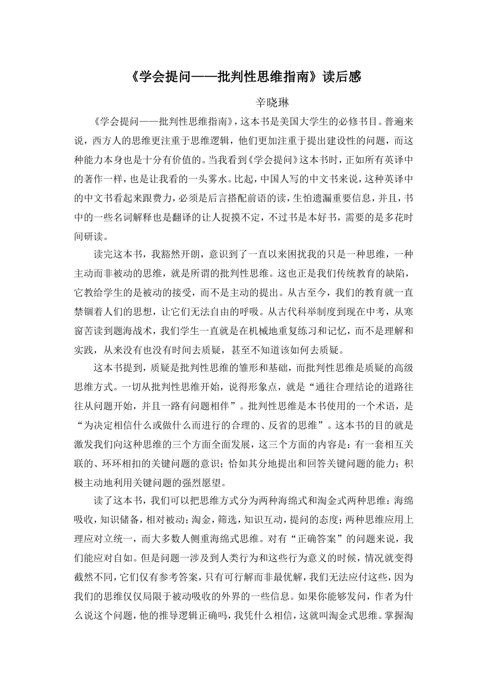 《学会提问》读后感_第1页