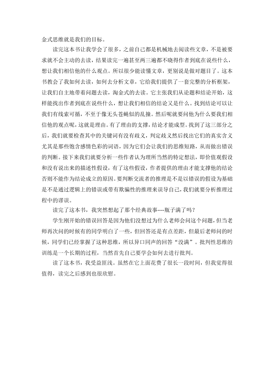 《学会提问》读后感_第2页