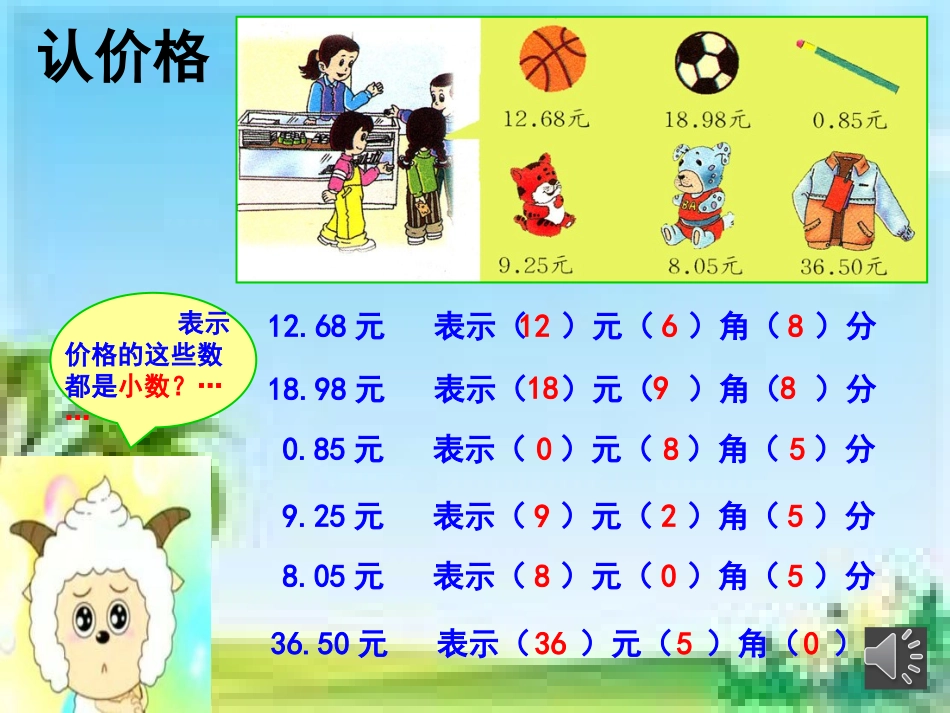 《小数的初步认识》PPT_第3页