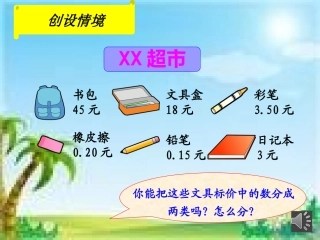 《小数的初步认识》PPT