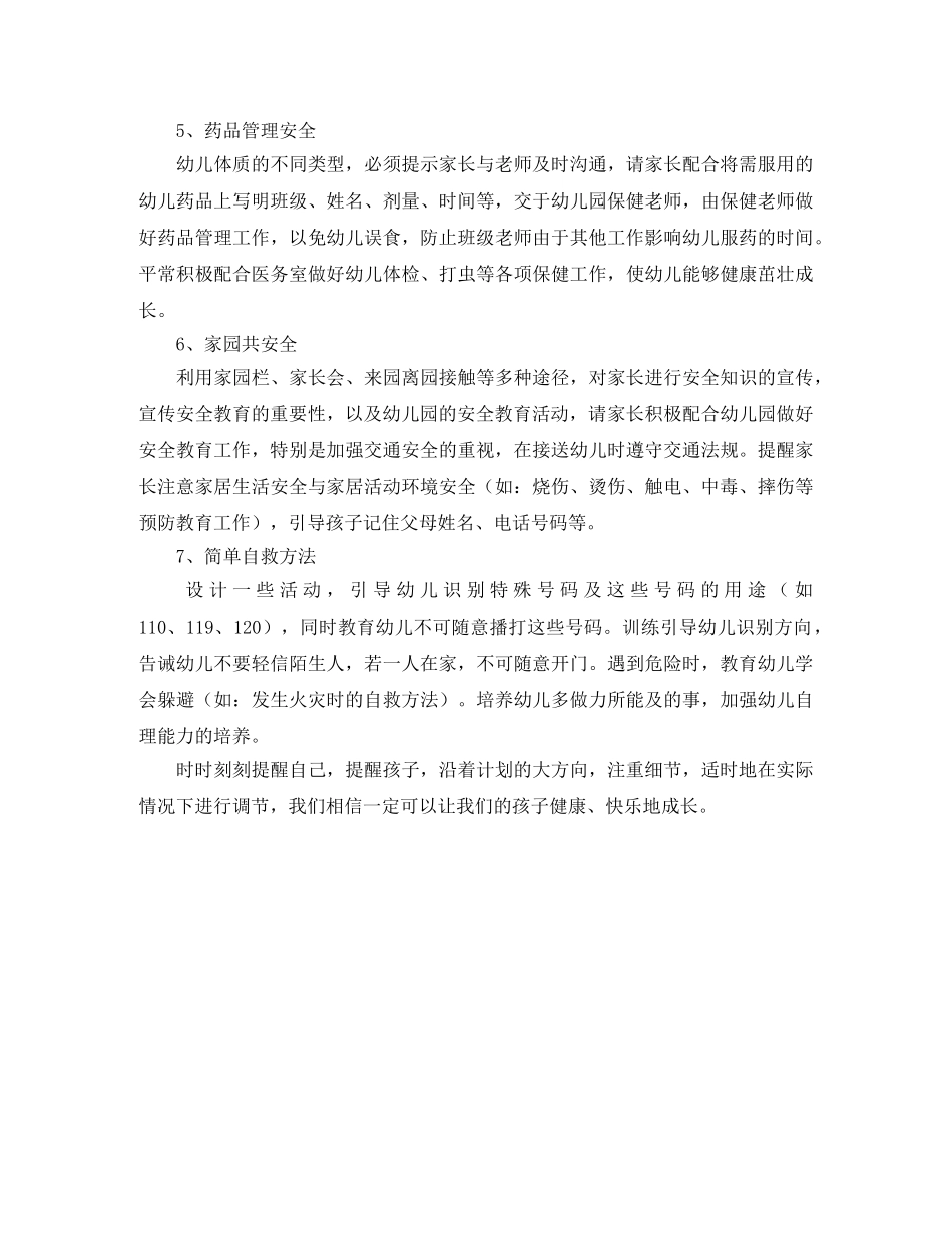 小班班级安全工作计划表 _第2页