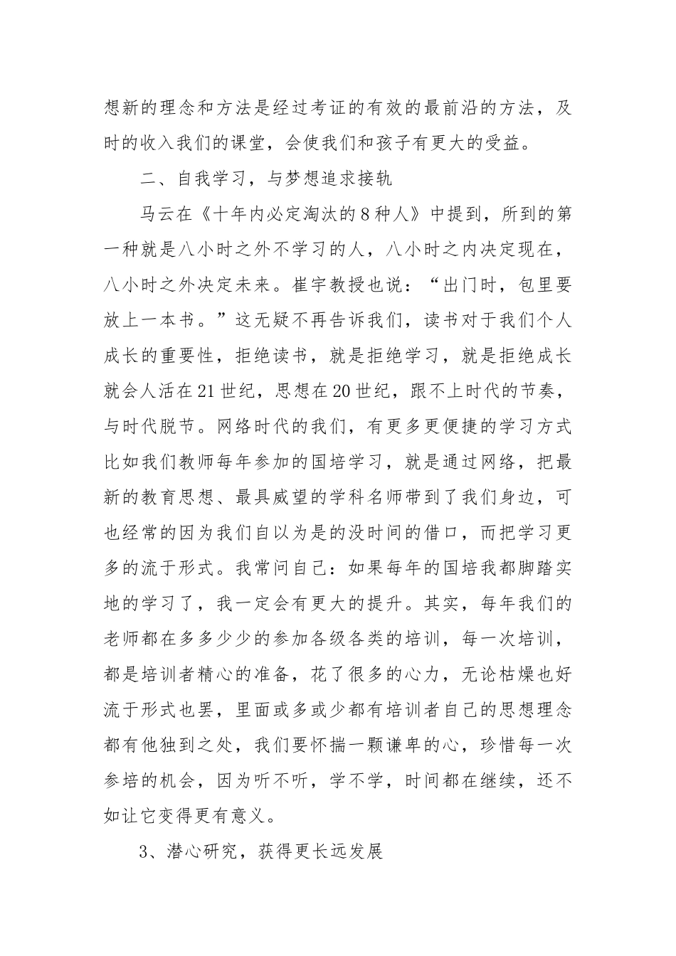 做怀揣梦想的教师 (5)_第2页