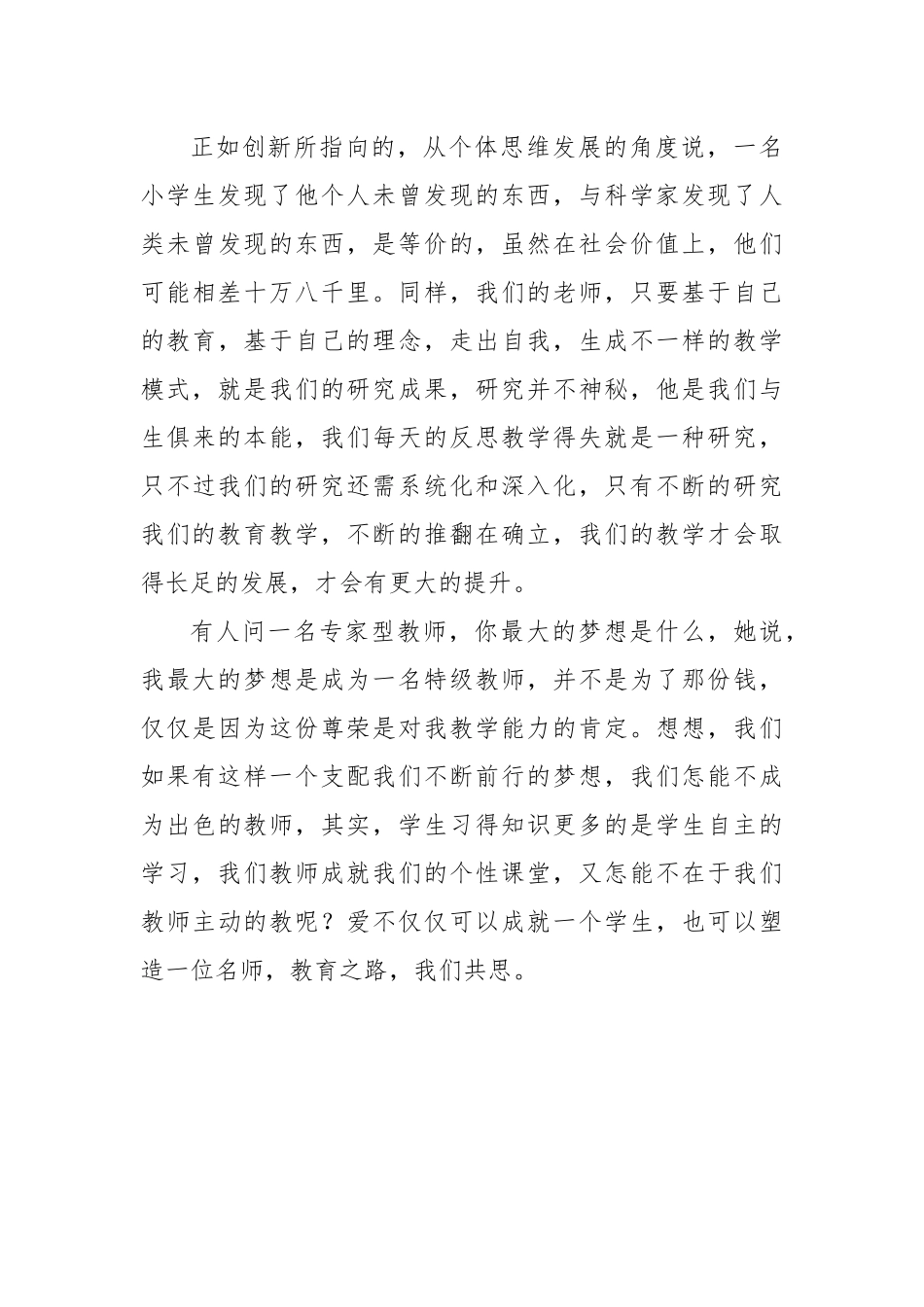 做怀揣梦想的教师 (5)_第3页