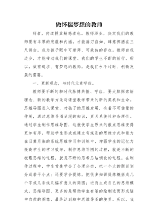 做怀揣梦想的教师 (5)