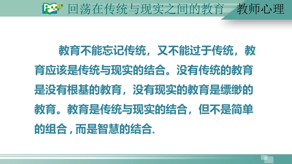 教育，传统与现实的结合尹正安3_第3页