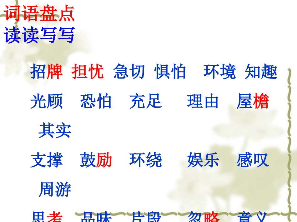 语文园地一(完美版)_第1页