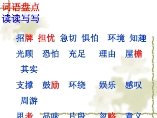 语文园地一(完美版)