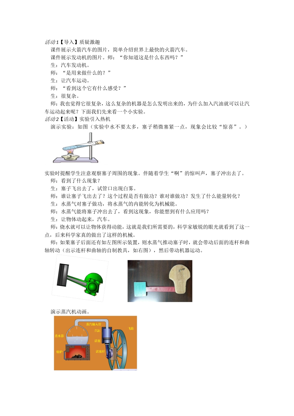 热机教学设计_第2页