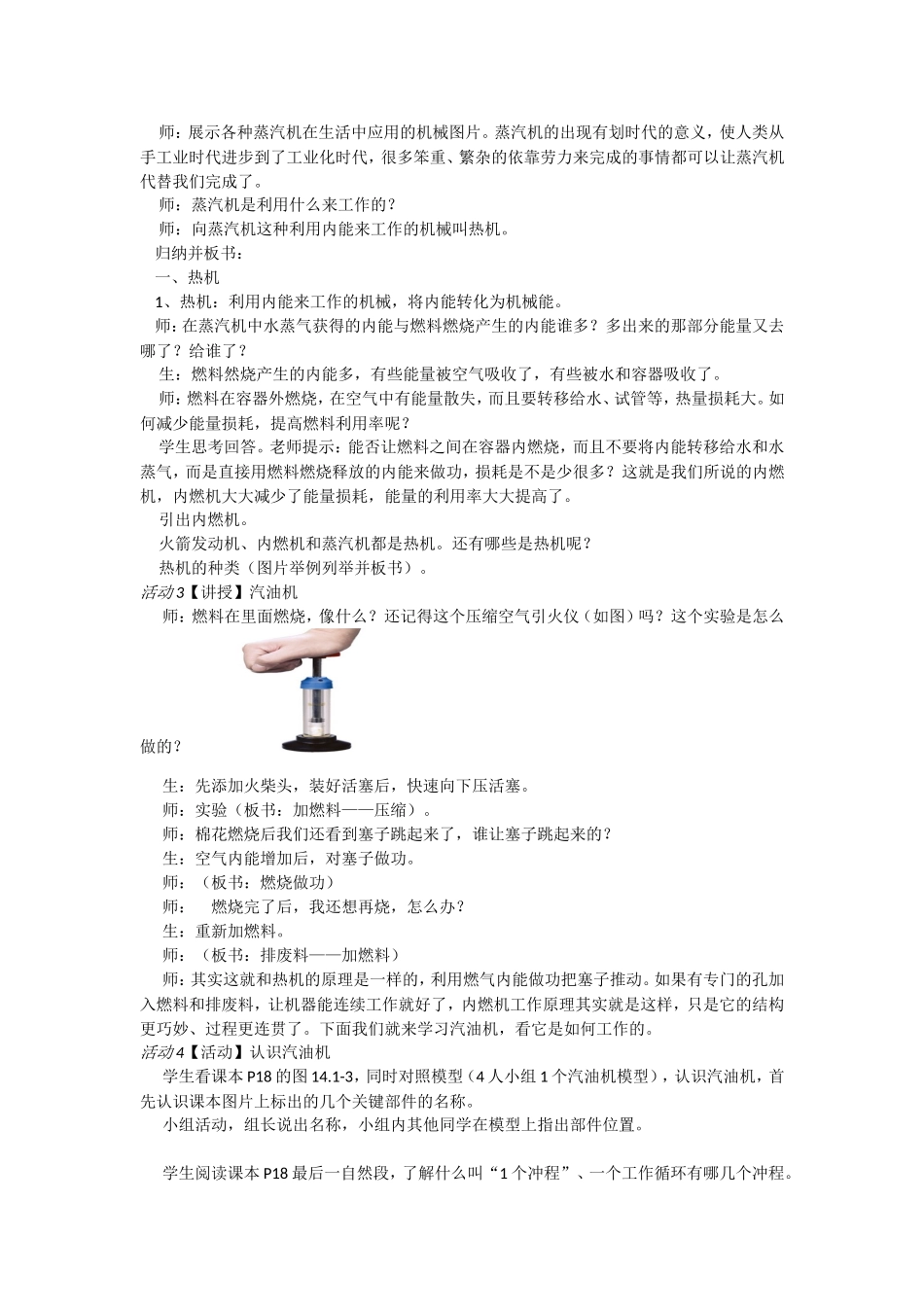 热机教学设计_第3页