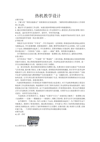 热机教学设计
