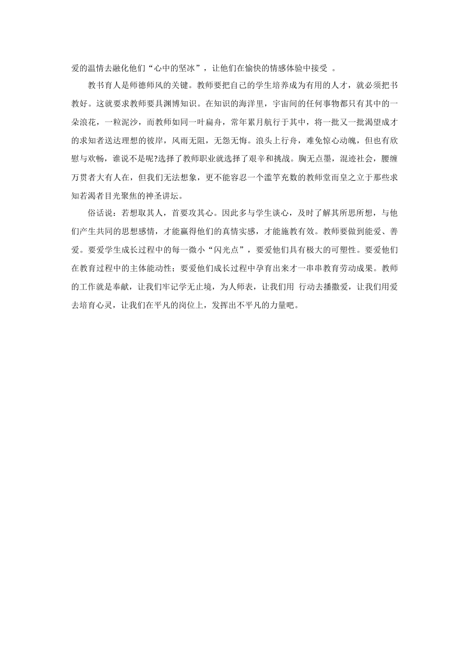 春风化雨，师德驻心_第2页