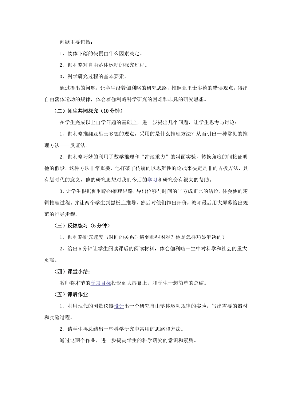 人教版高中物理必修1说课稿：《伽利略对自由落体运动的研究》_第2页