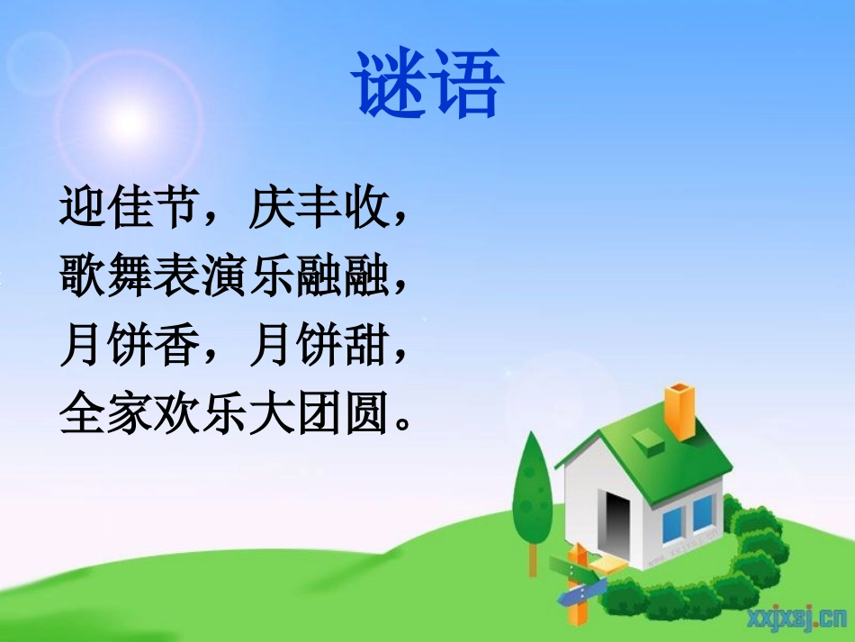 中秋与重阳(C112)_第2页