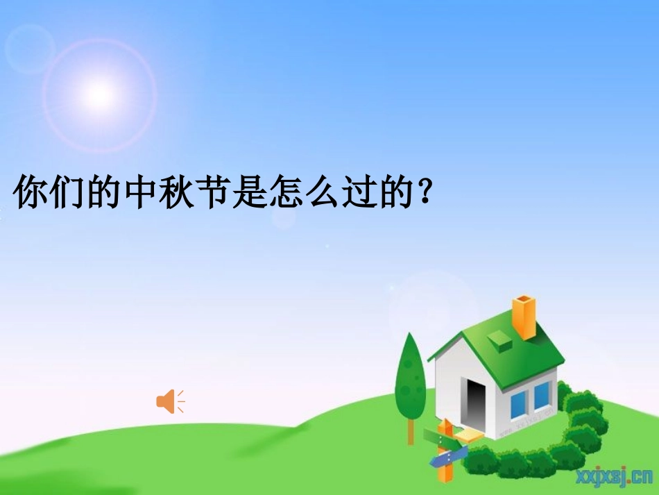 中秋与重阳(C112)_第3页