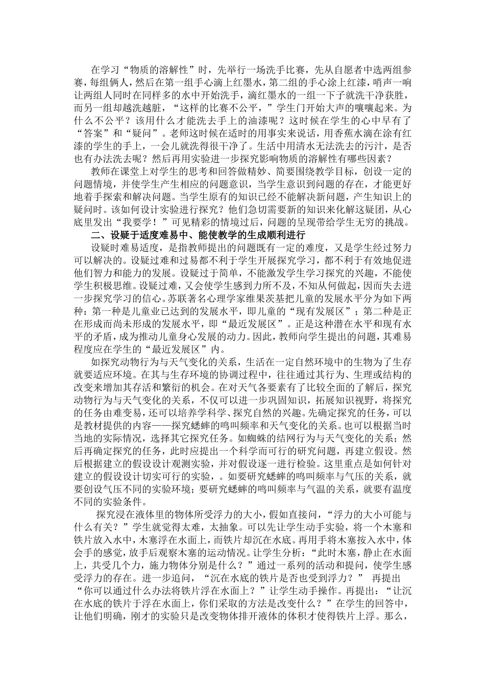促进教学的有效生成在教学设计中巧妙设疑_第2页