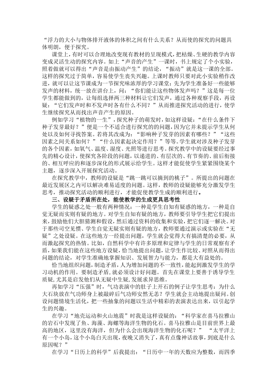 促进教学的有效生成在教学设计中巧妙设疑_第3页