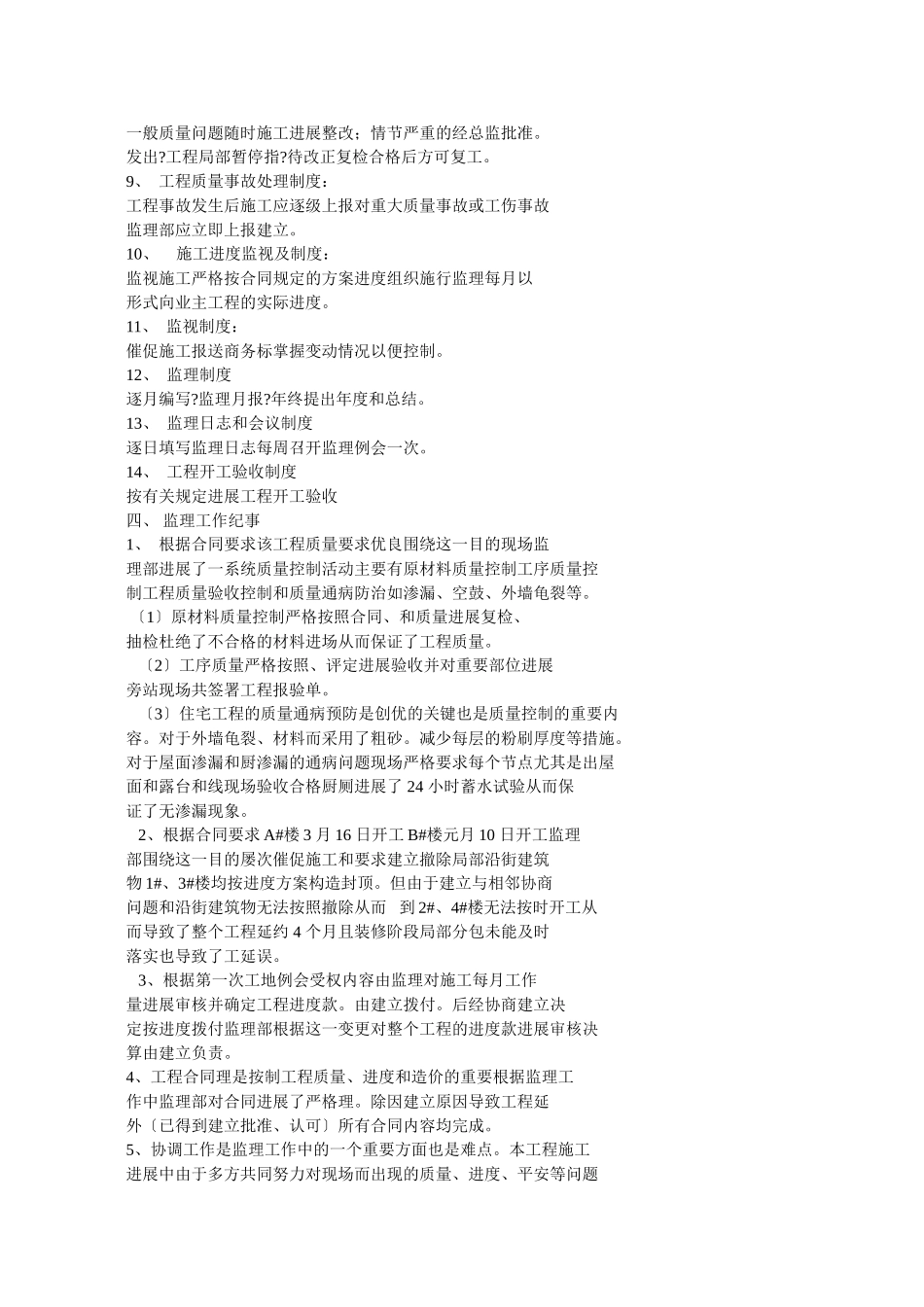 复件 某小区工程监理总结_第2页