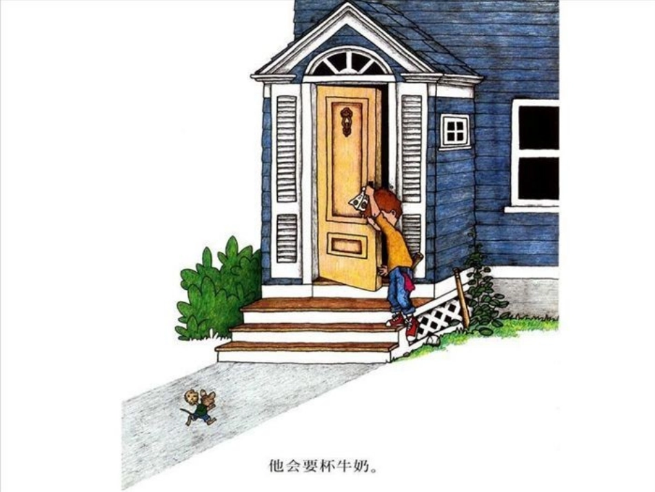 要是你给老鼠吃饼干_第3页