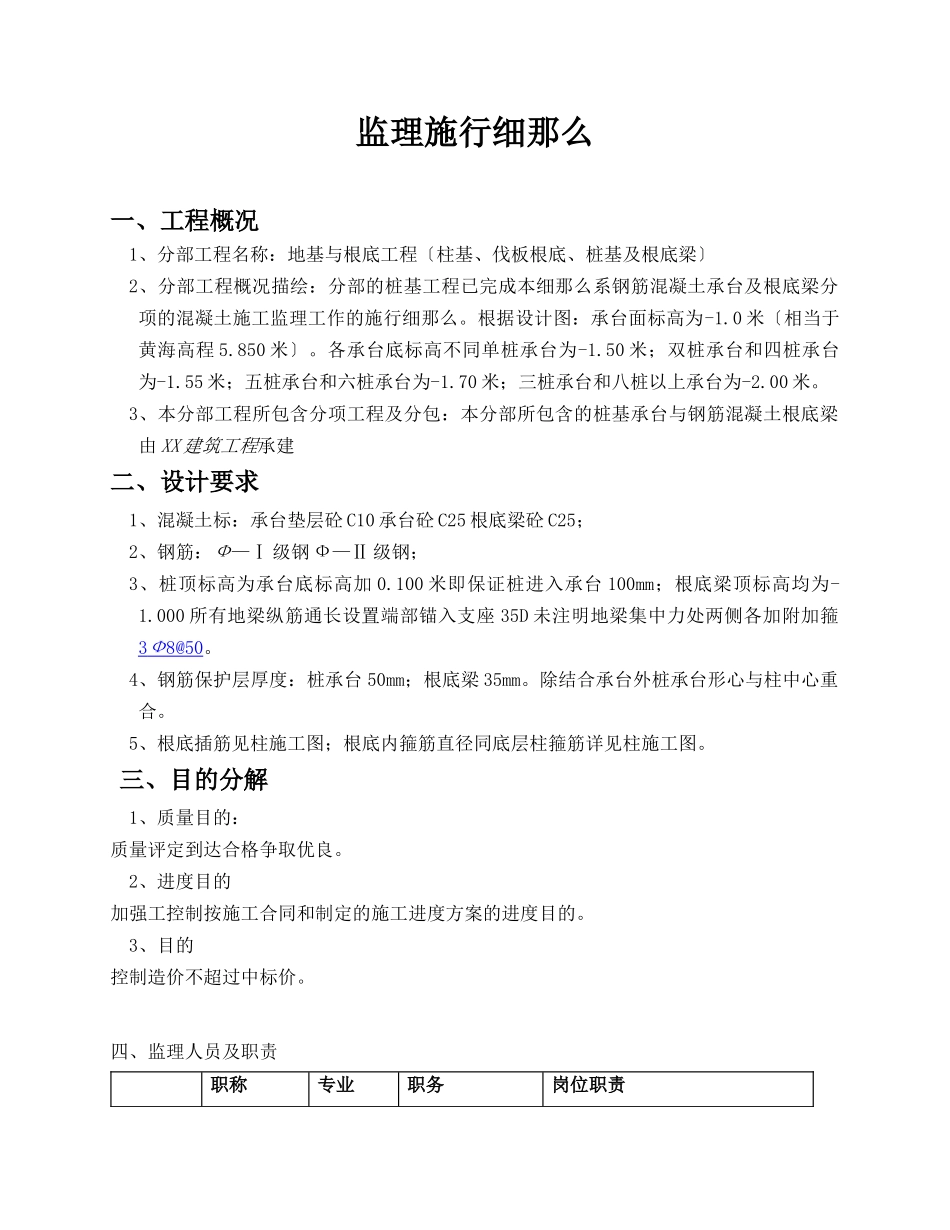 基础钢筋混凝土工程监理细则_第3页
