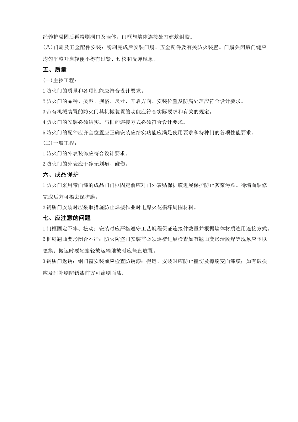 防火门安装工程技术交底_第2页