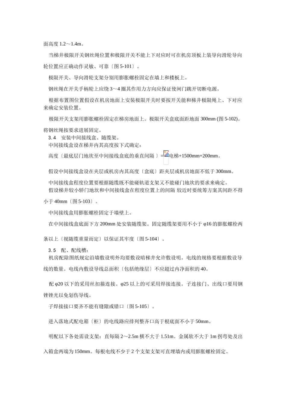 电气设备安装工艺_第2页