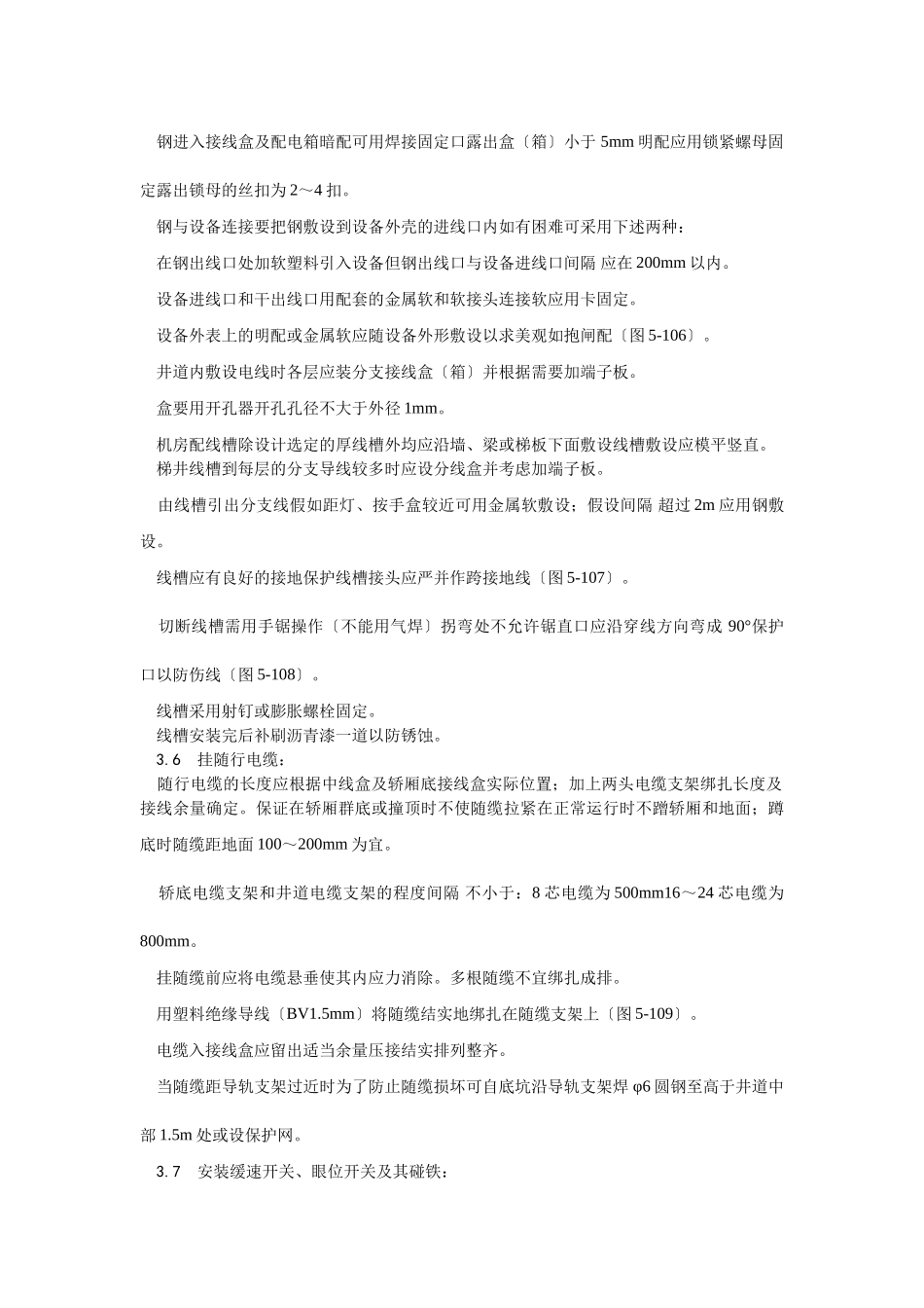 电气设备安装工艺_第3页