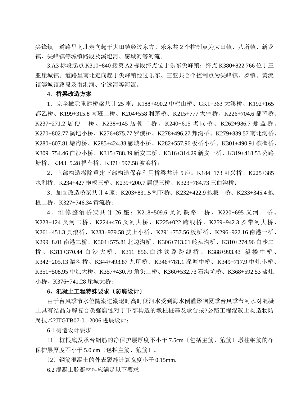 桥梁二期改造工程施工技术交底_第3页