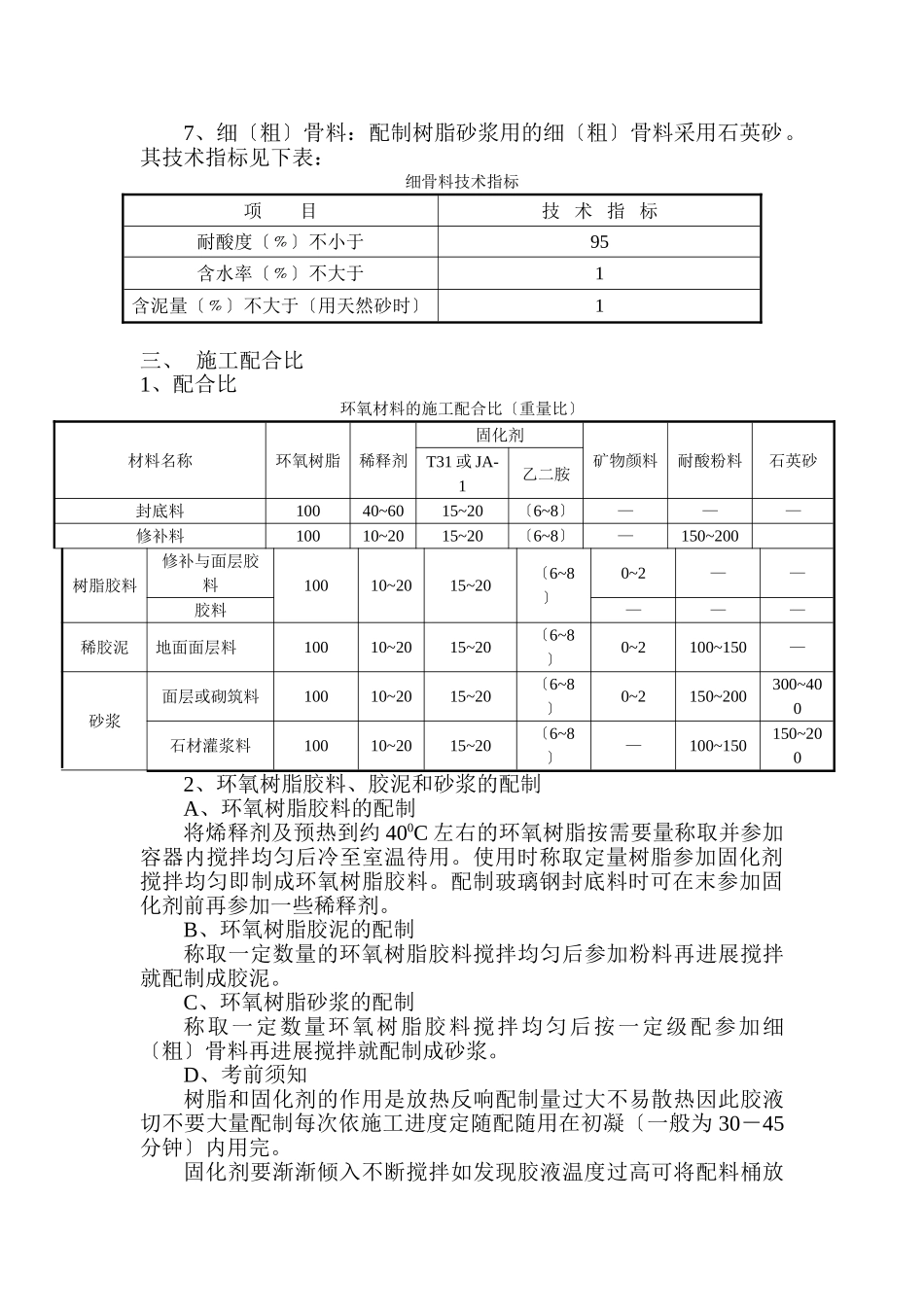 水池防腐施工方案_第3页