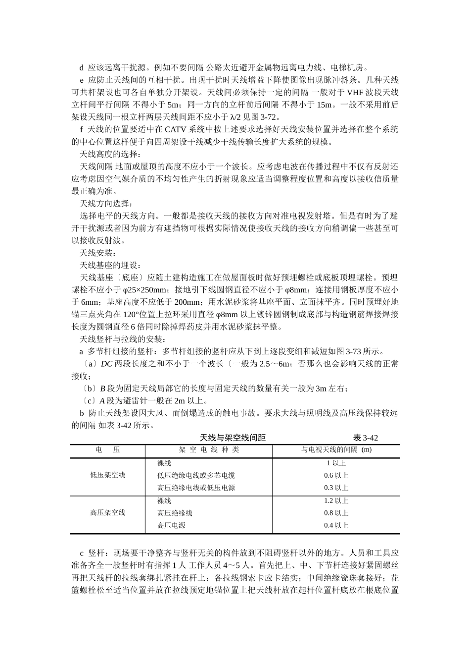 共用电视天线系统安装工艺_第2页