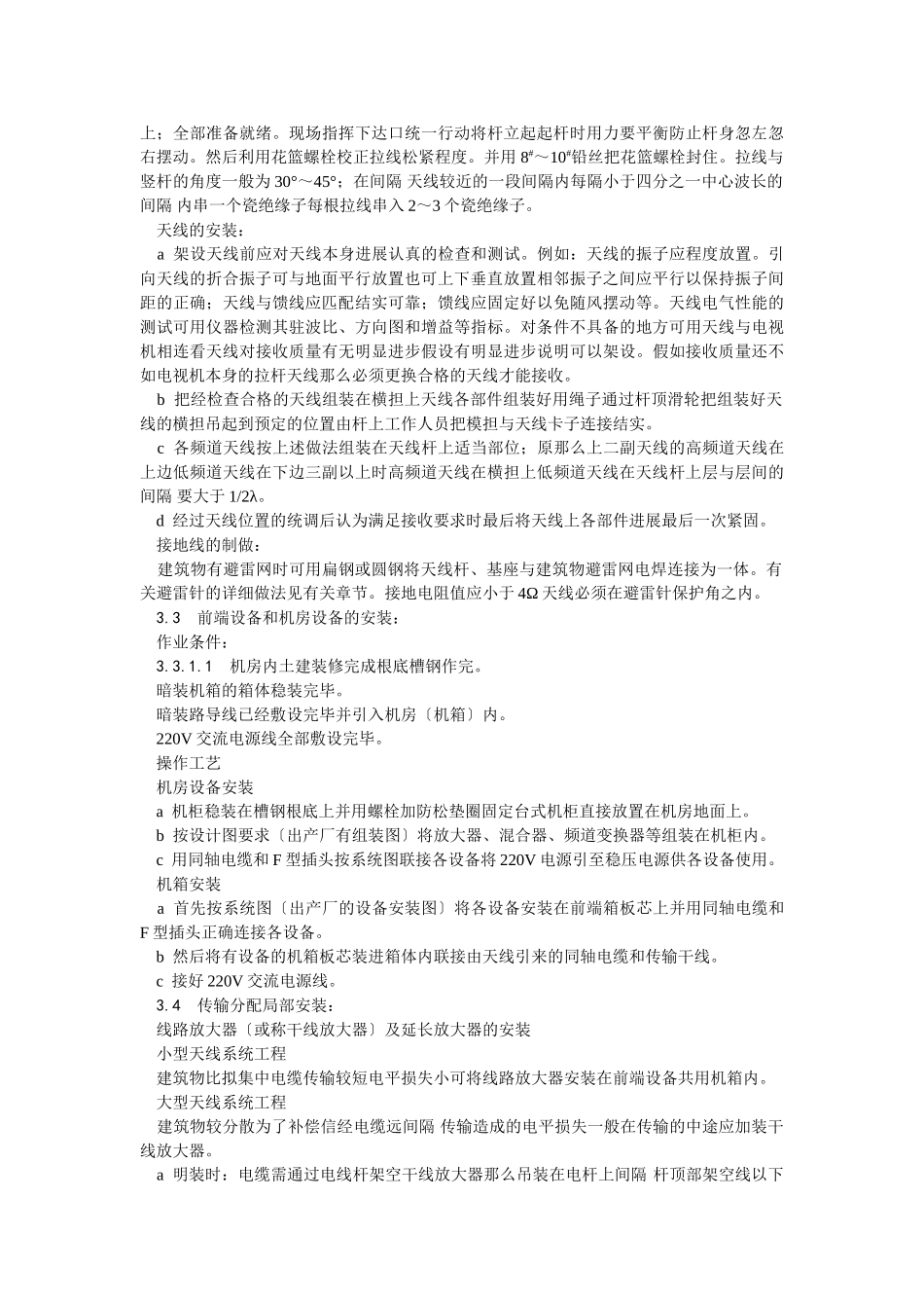 共用电视天线系统安装工艺_第3页