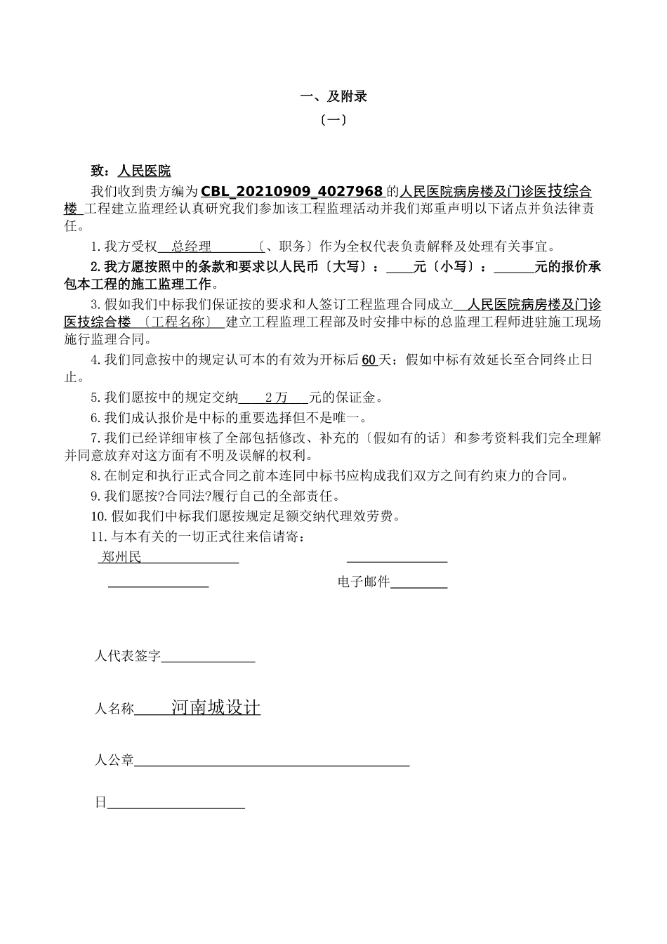 县人民医院病房楼及门诊医技综合楼建设工程监理投标文件_第2页