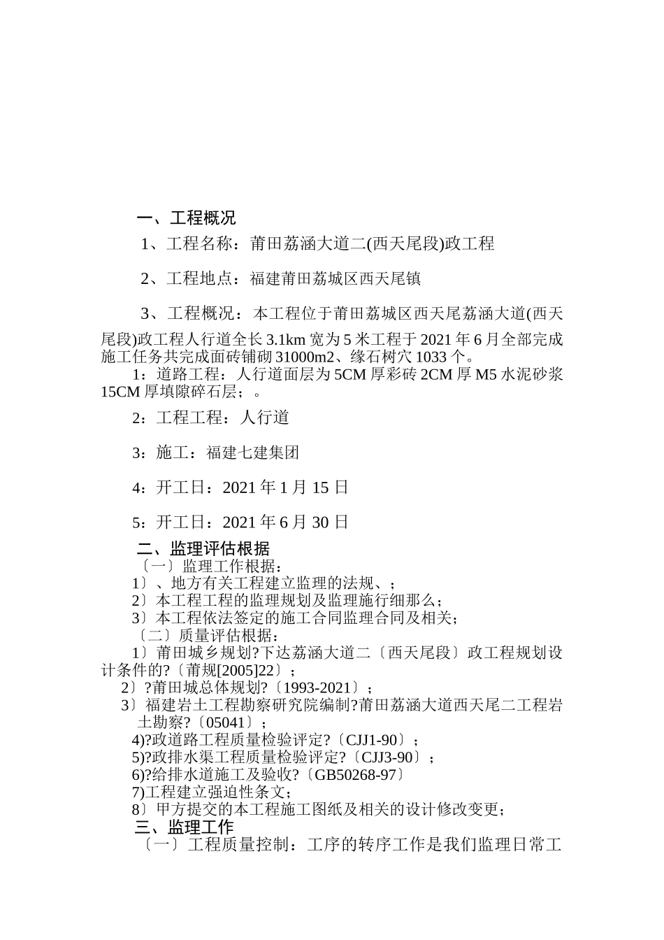 荔涵大道人行道总结_第2页