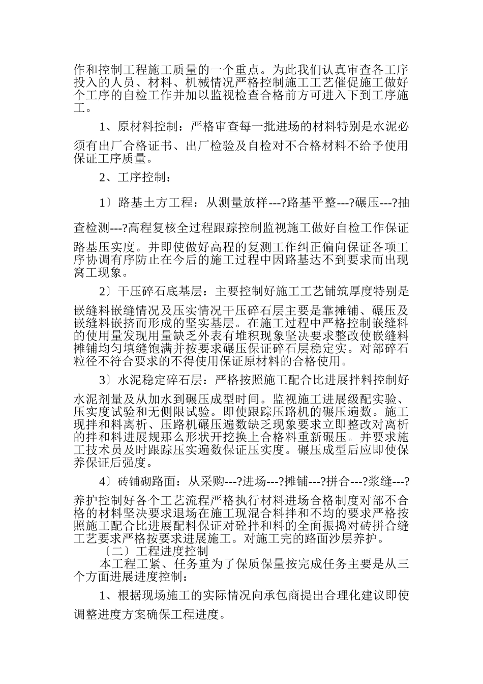 荔涵大道人行道总结_第3页