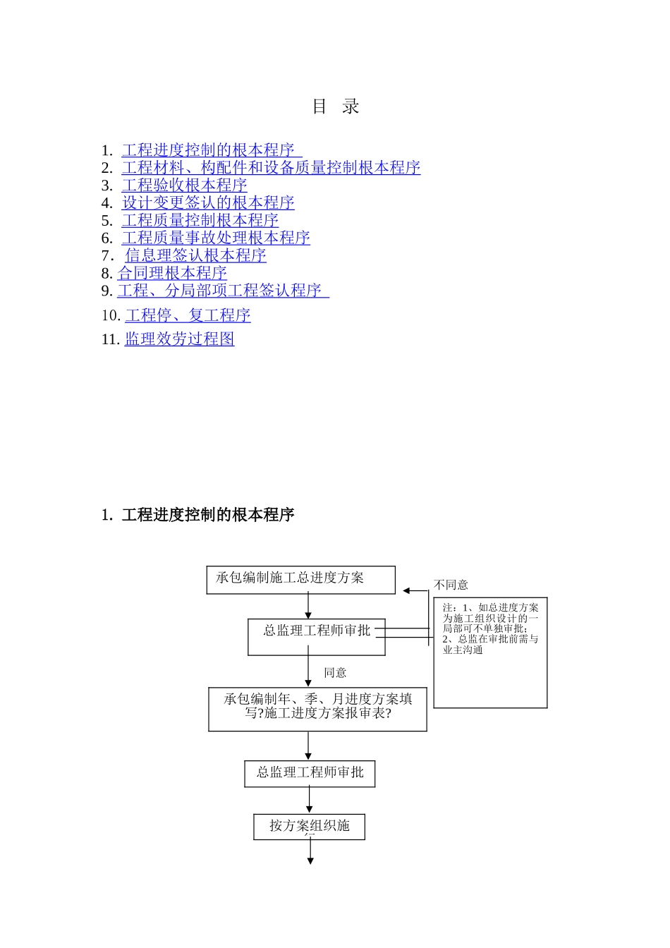 汉威（广州）机械设备有限公司厂区项目监理工作程序_第2页